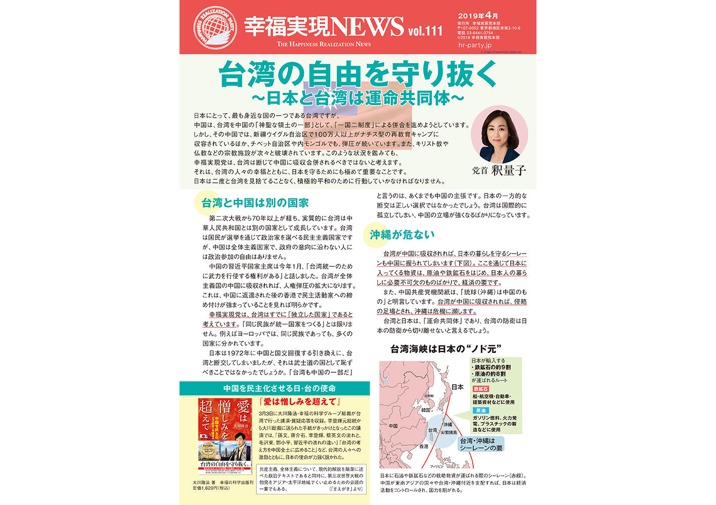 幸福実現党NEWS 2019年 vol.111（表側）