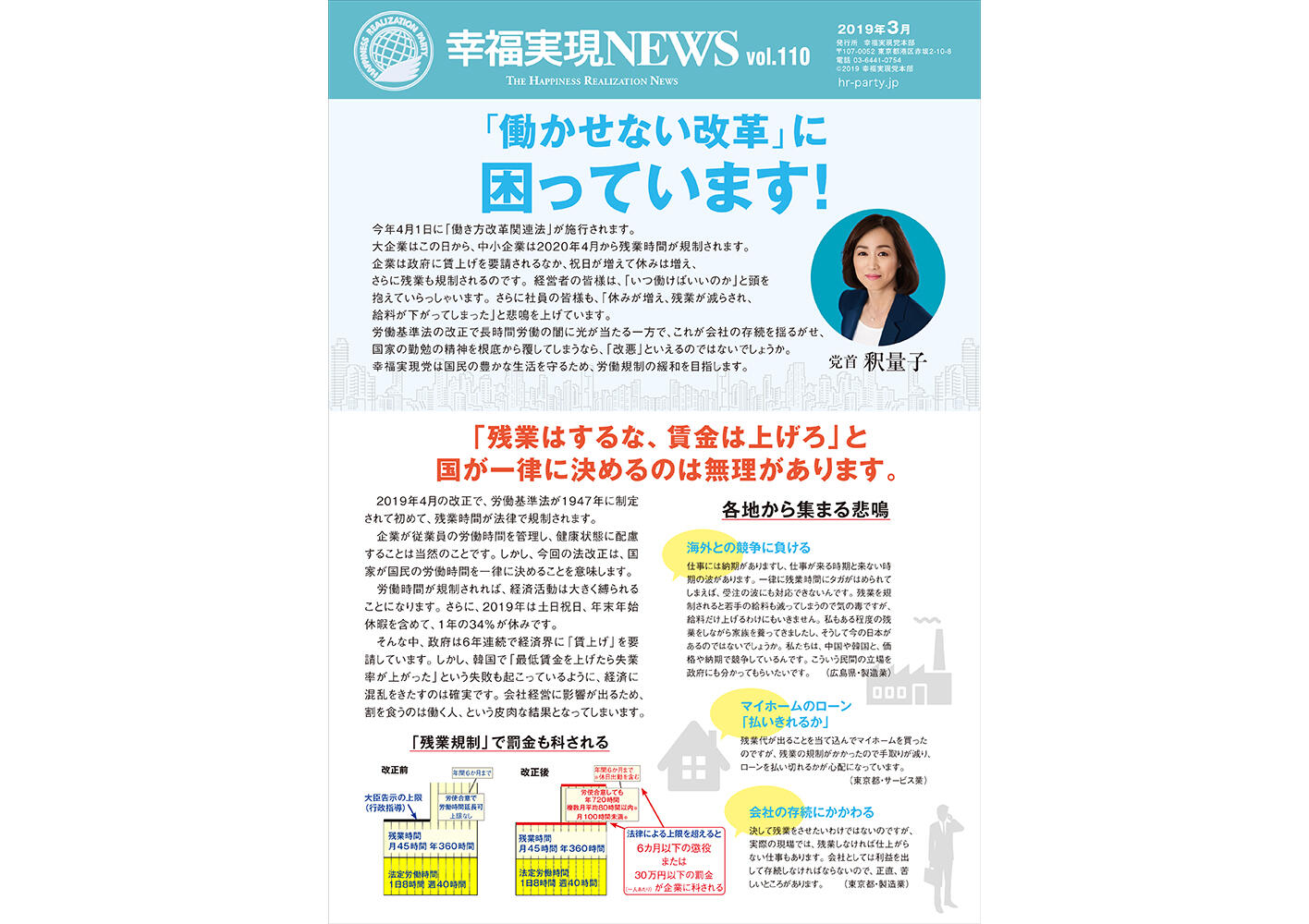 幸福実現党NEWS 2019年 vol.110（表側）