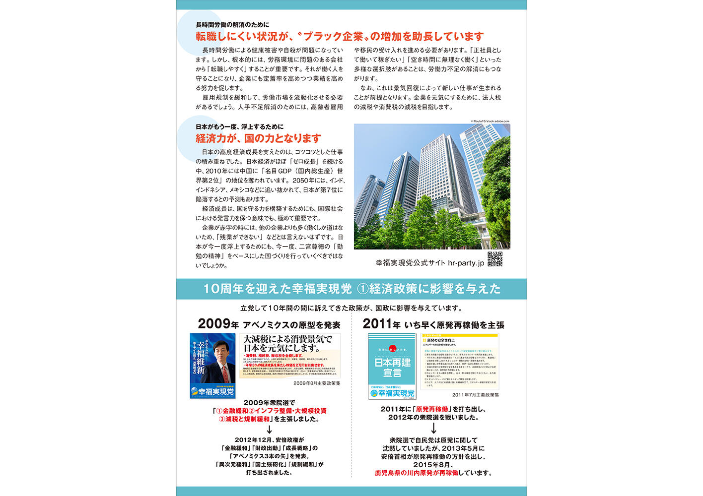 幸福実現党NEWS 2019年 vol.110（裏側）