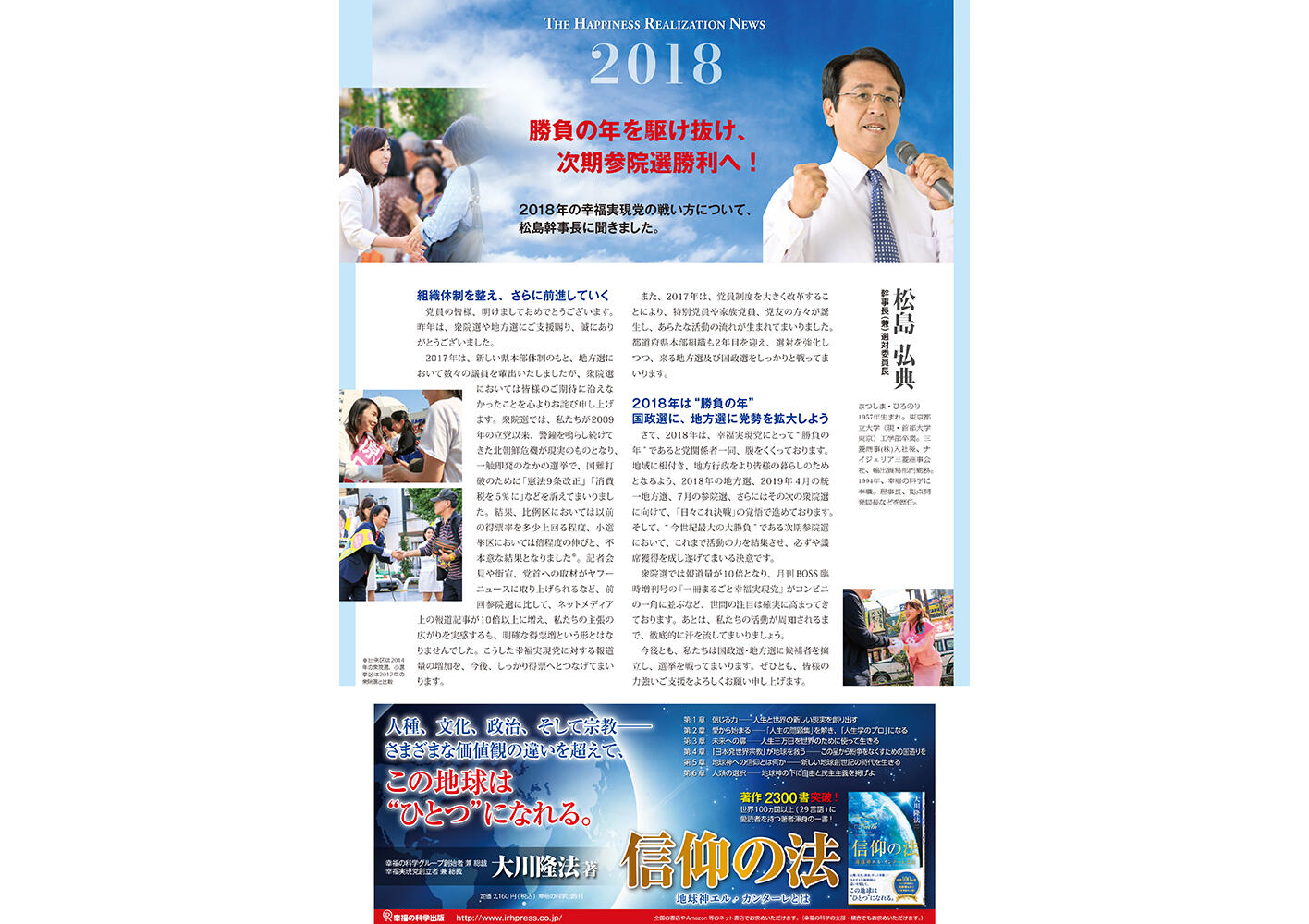 幸福実現党NEWS 2018年 党員限定版 83号（裏側）