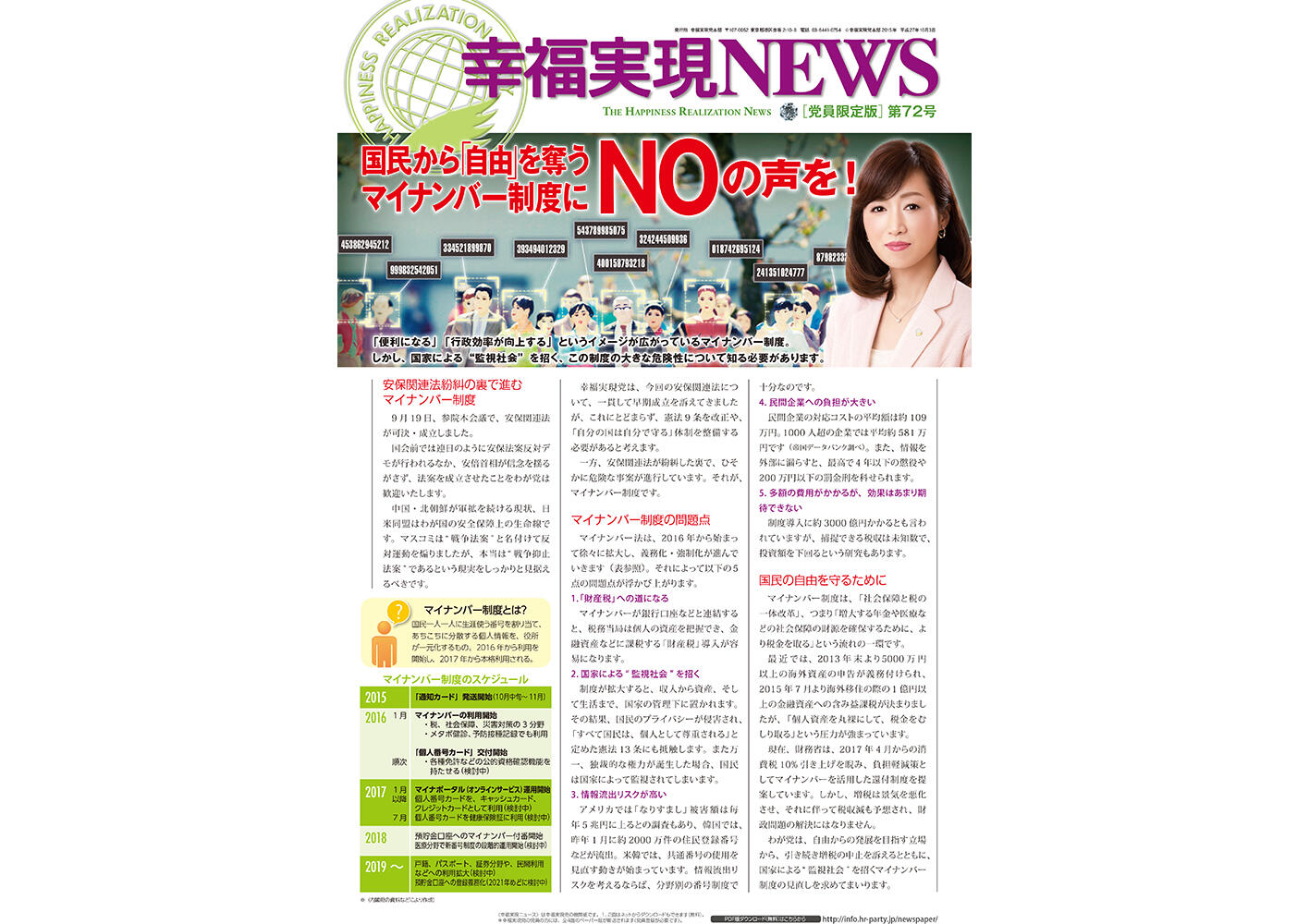 幸福実現党NEWS 2015年 党員限定72号（表側）
