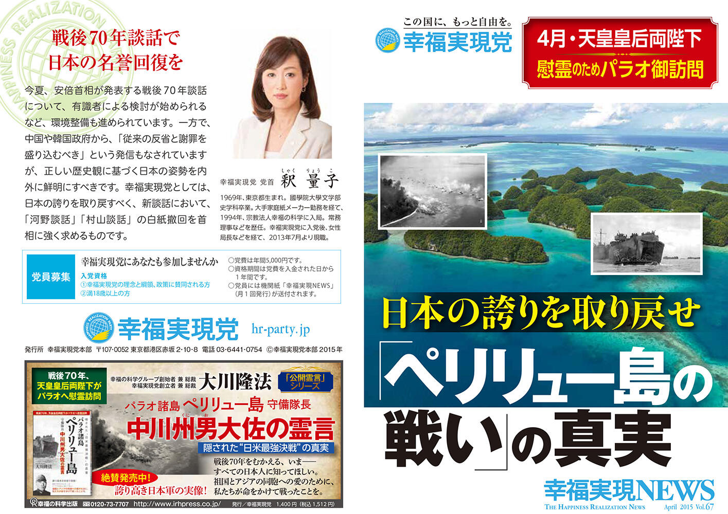 幸福実現党NEWS 2015年 vol.67（表側）