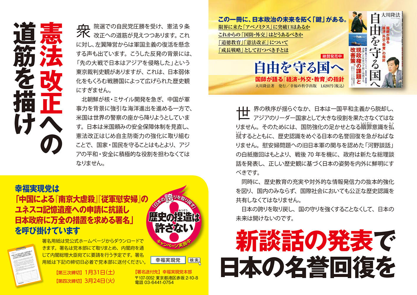 幸福実現党NEWS 2015年 vol.64（裏側）