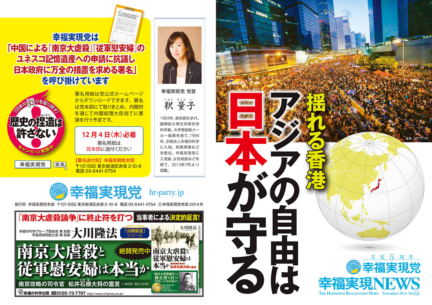 幸福実現党NEWS 2014年 vol.62（表側）