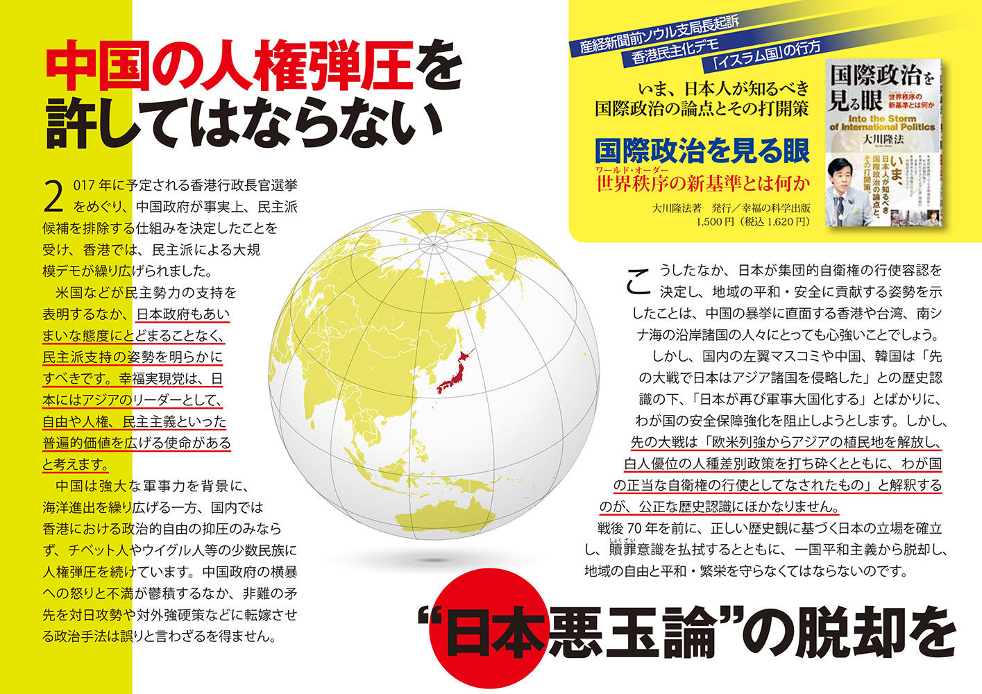 幸福実現党NEWS 2014年 vol.62（裏側）