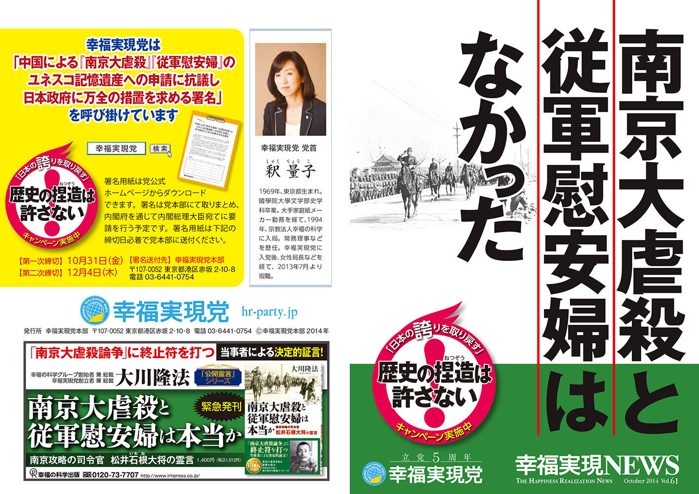 幸福実現党NEWS 2014年 vol.61（表側）