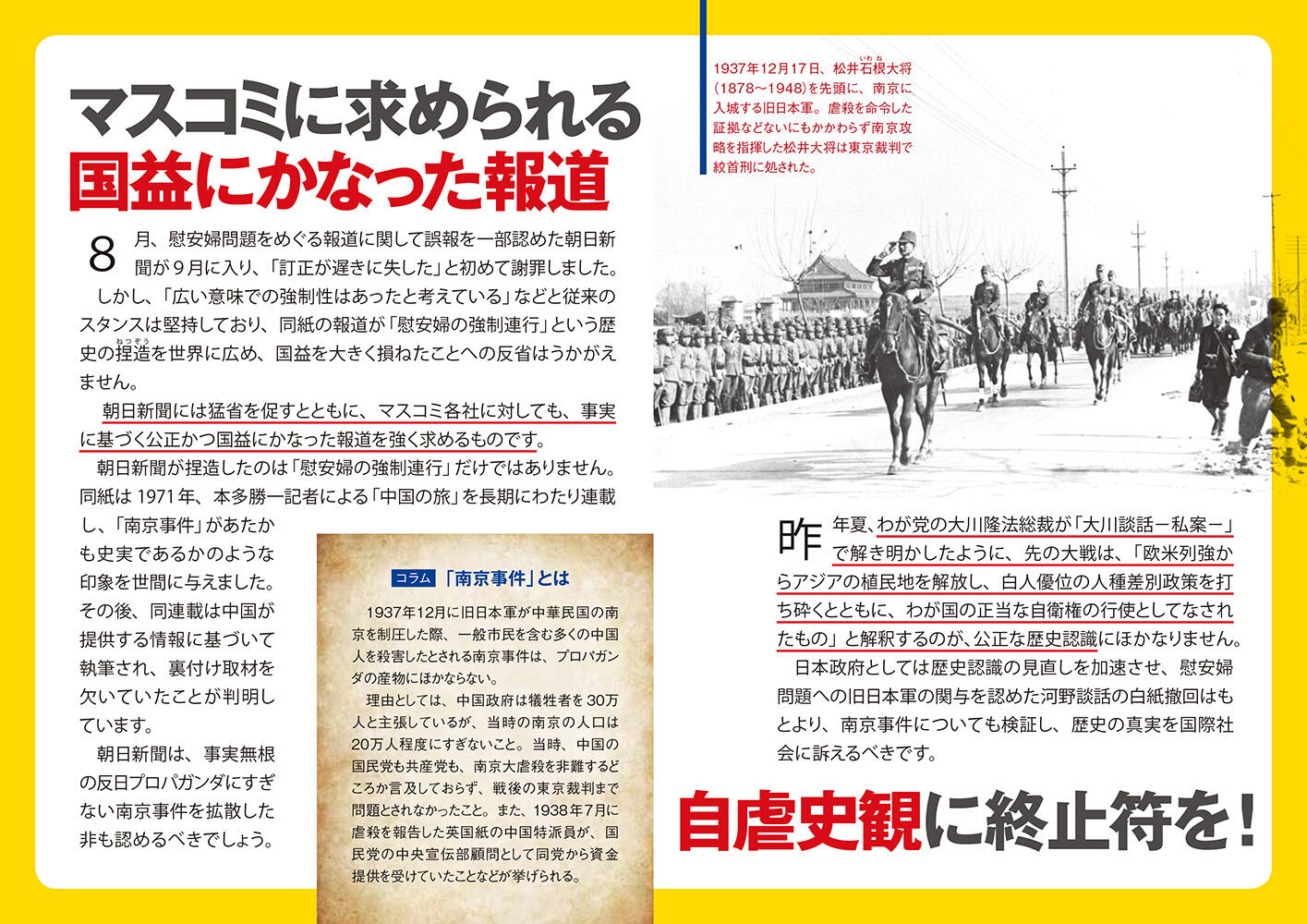 幸福実現党NEWS 2014年 vol.61（裏側）