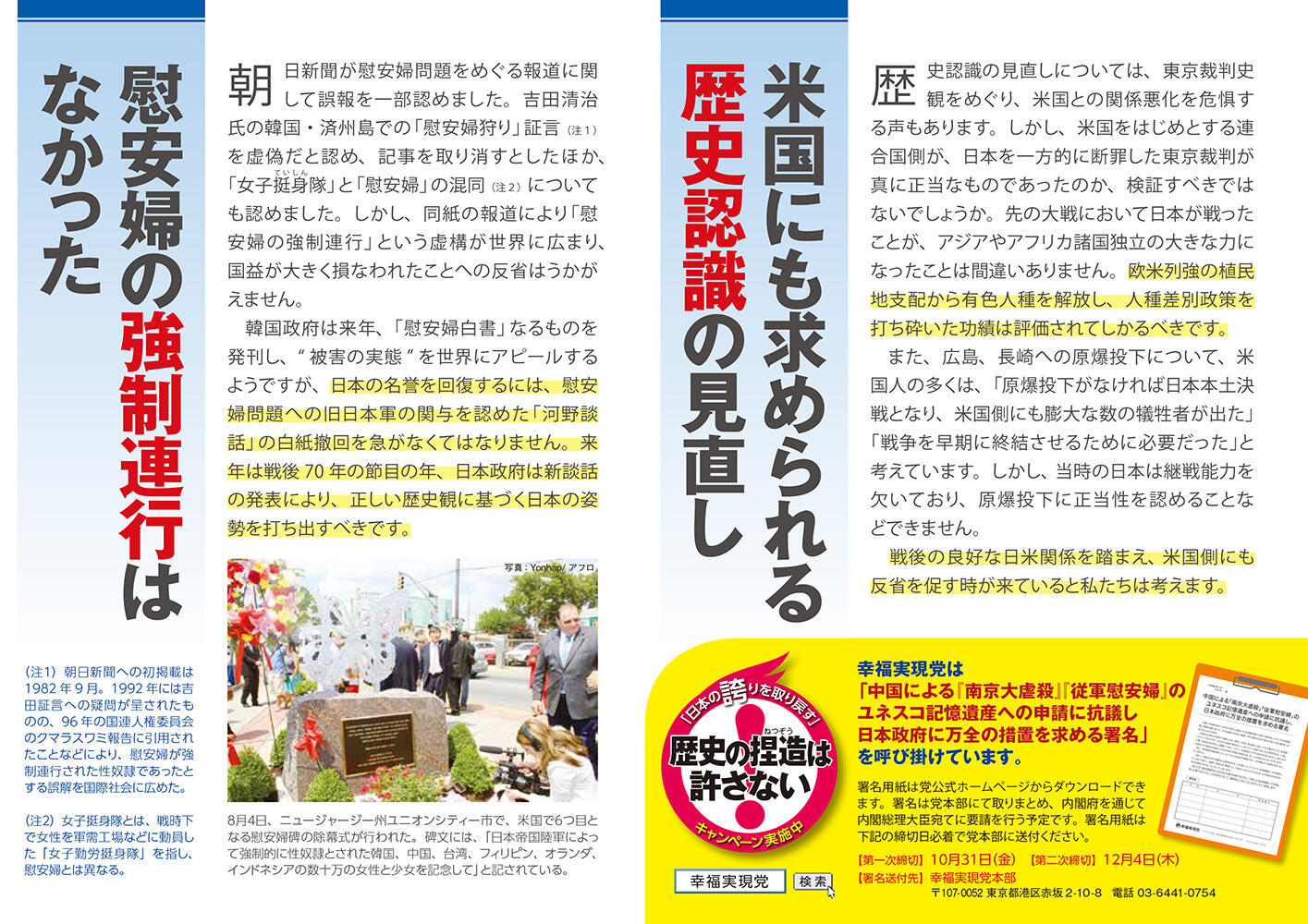 幸福実現党NEWS 2014年 vol.60（裏側）