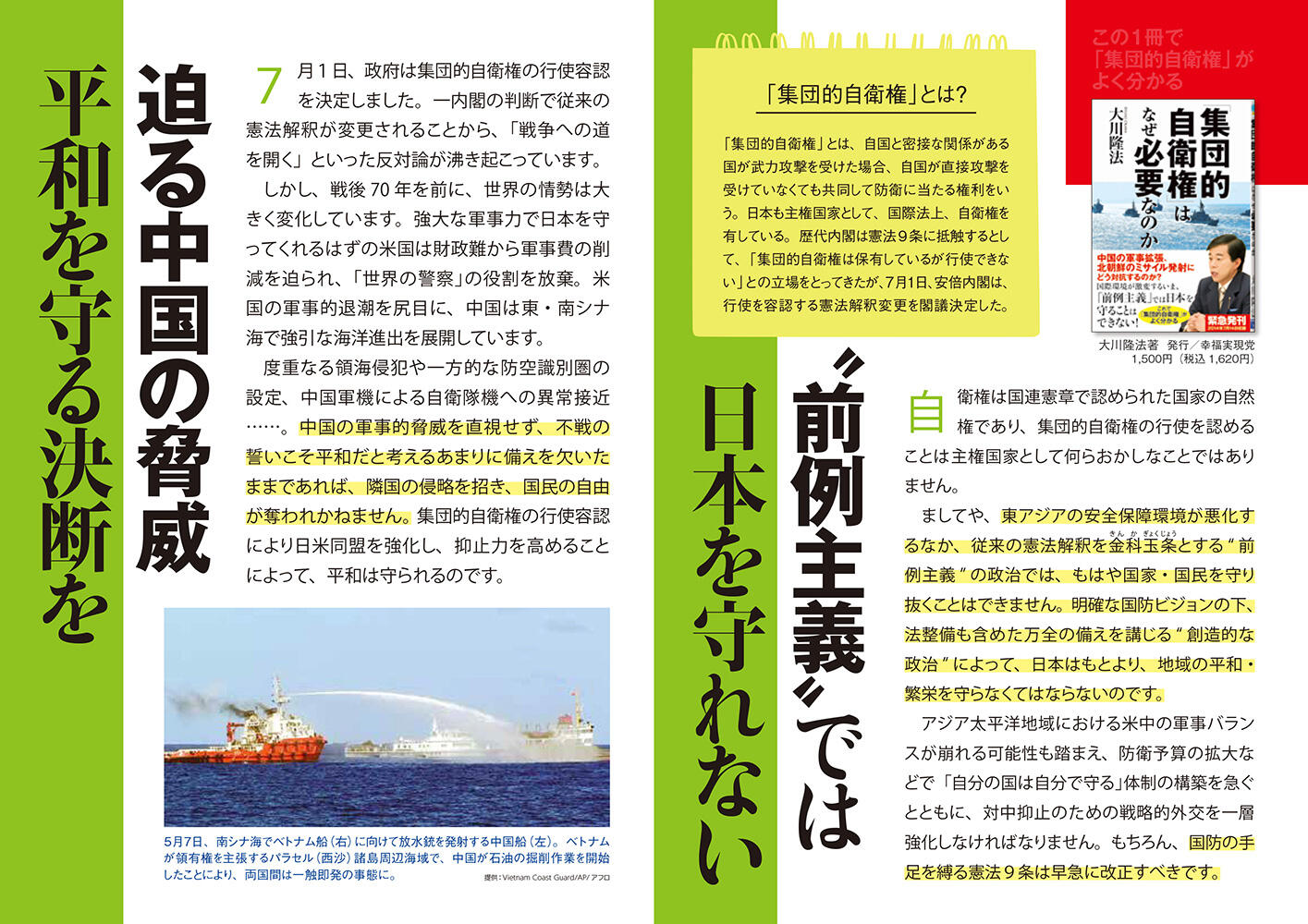 幸福実現党NEWS 2014年 vol.59（裏側）