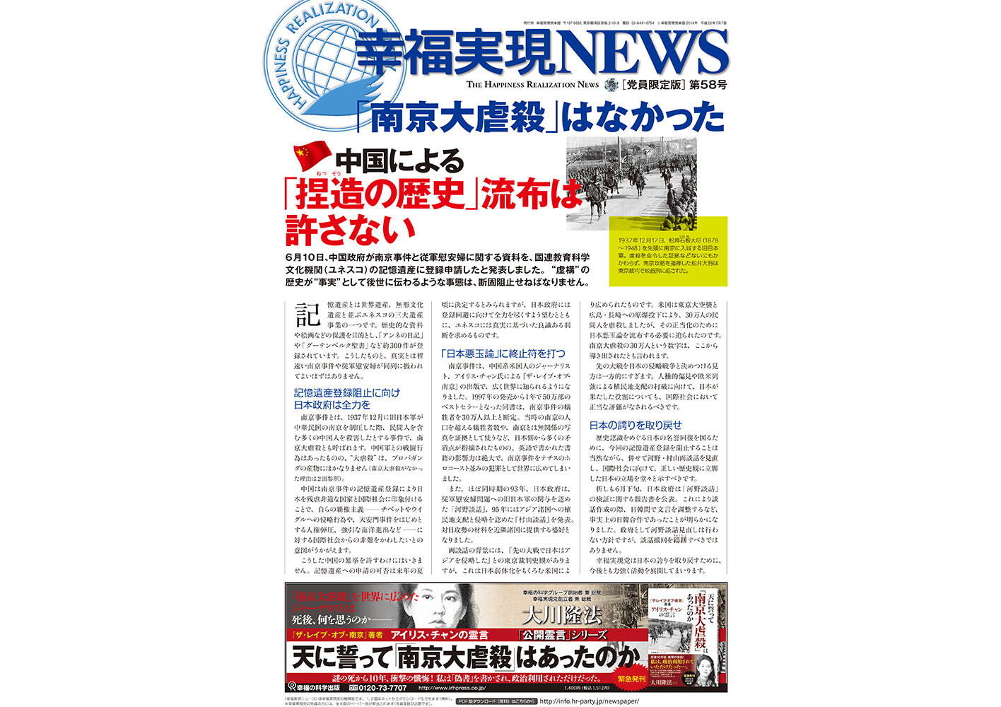 幸福実現党NEWS 2014年 党員限定版58号（表側）