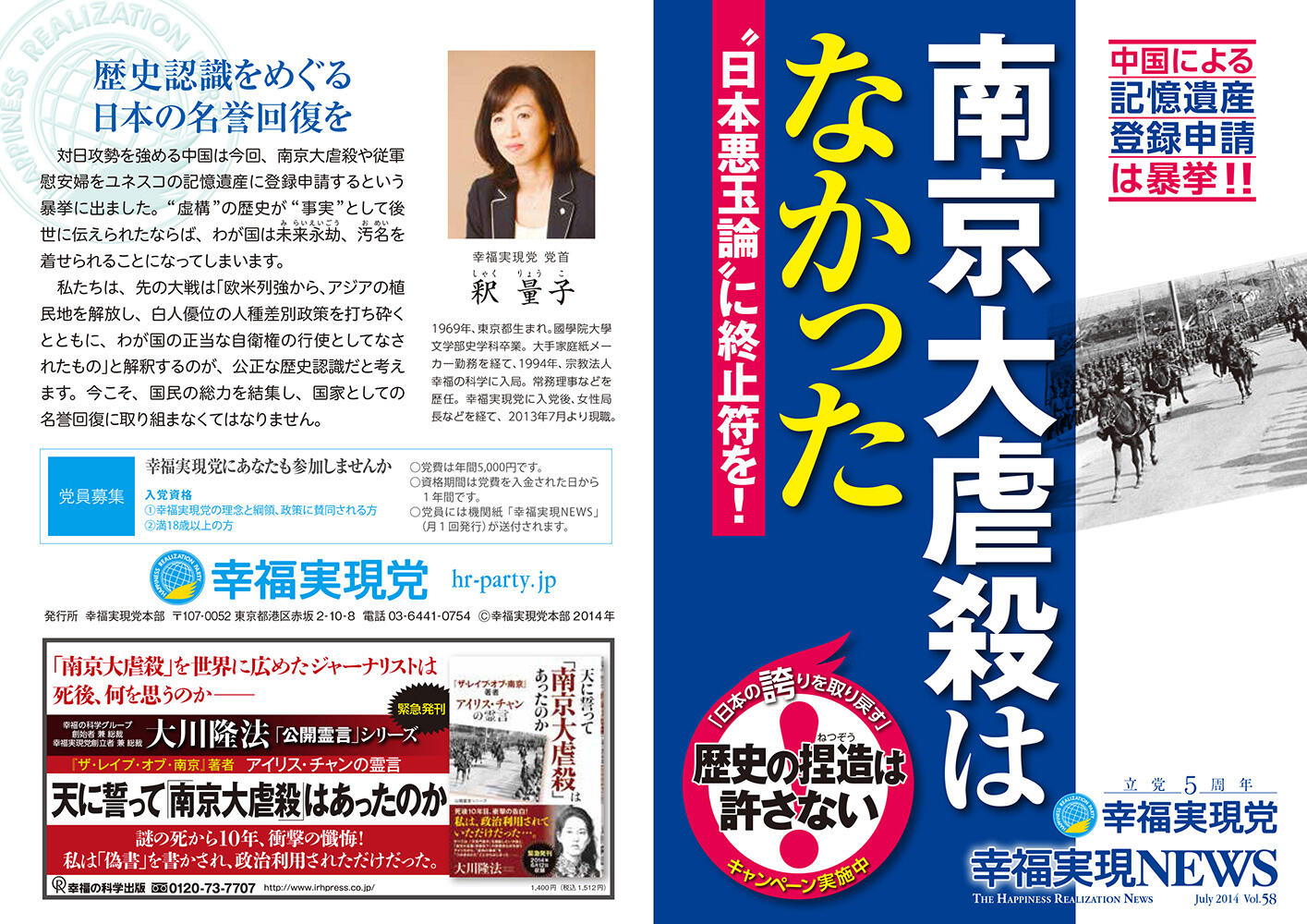 幸福実現党NEWS 2014年 vol.58（表側）