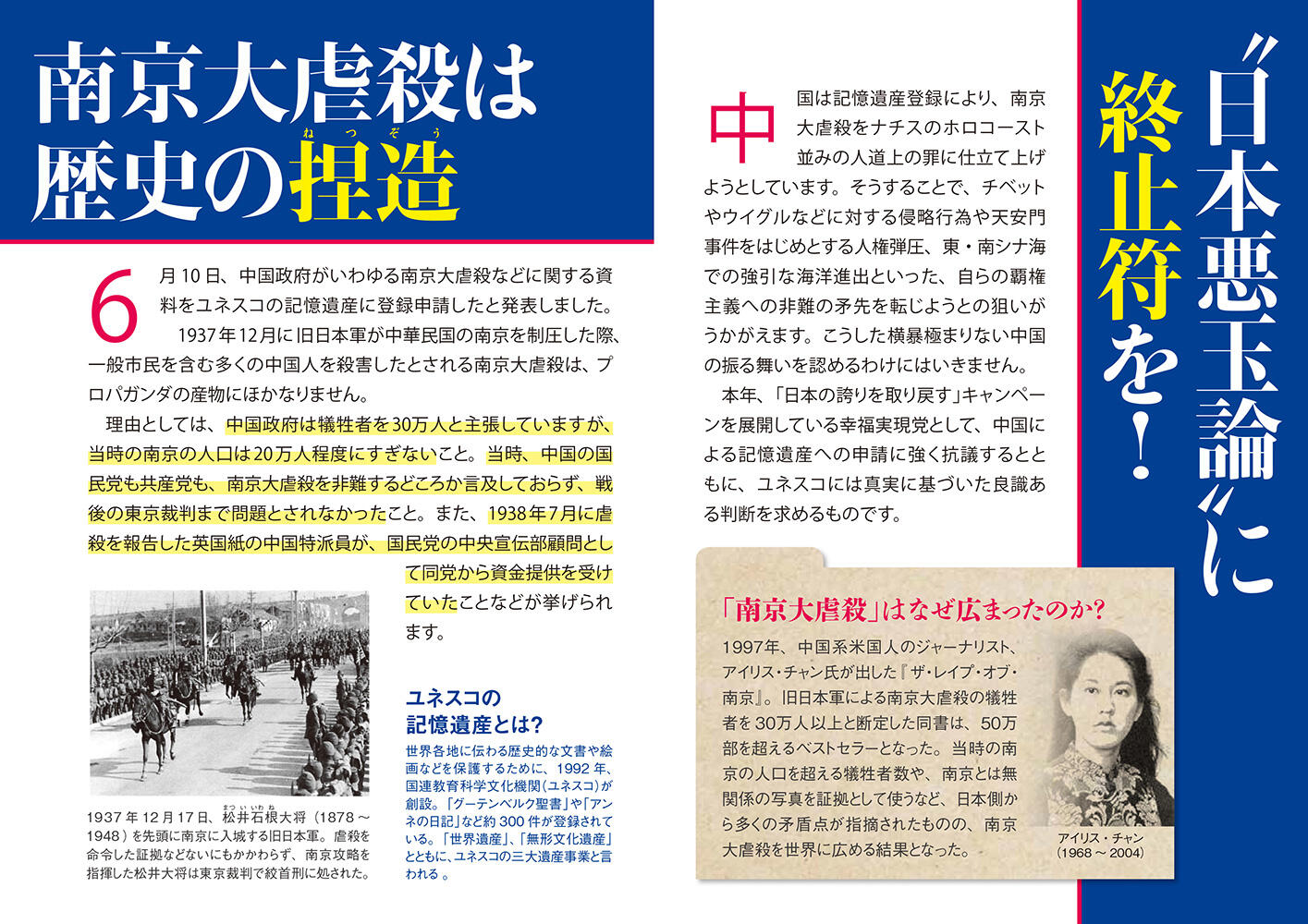 幸福実現党NEWS 2014年 vol.58（裏側）
