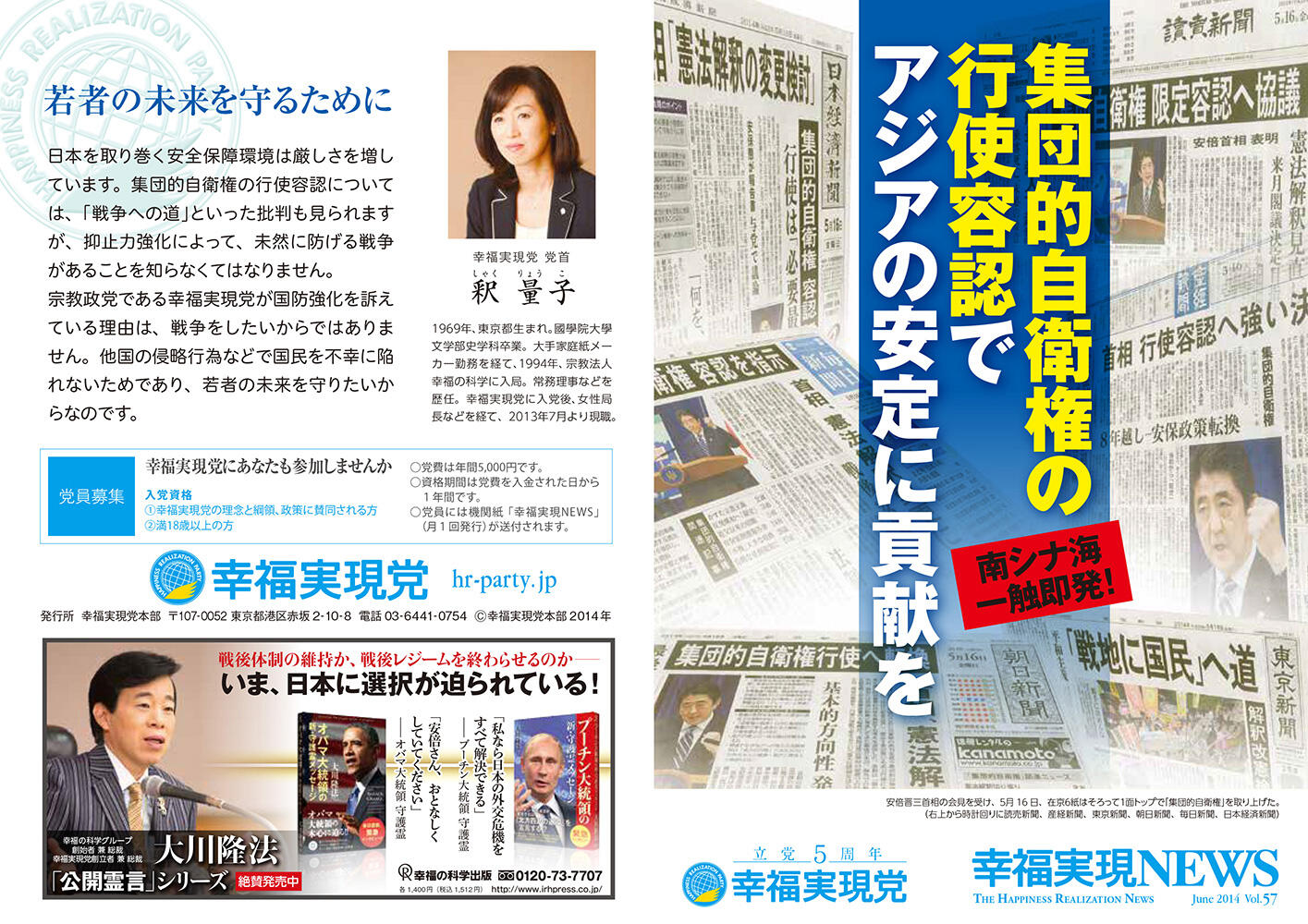 幸福実現党NEWS 2014年 vol.57（表側）