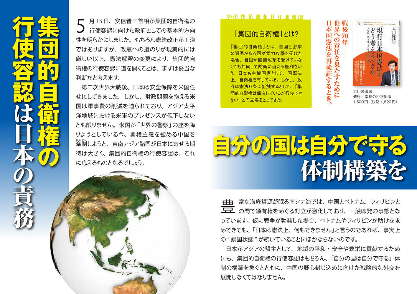 幸福実現党NEWS 2014年 vol.57（裏側）