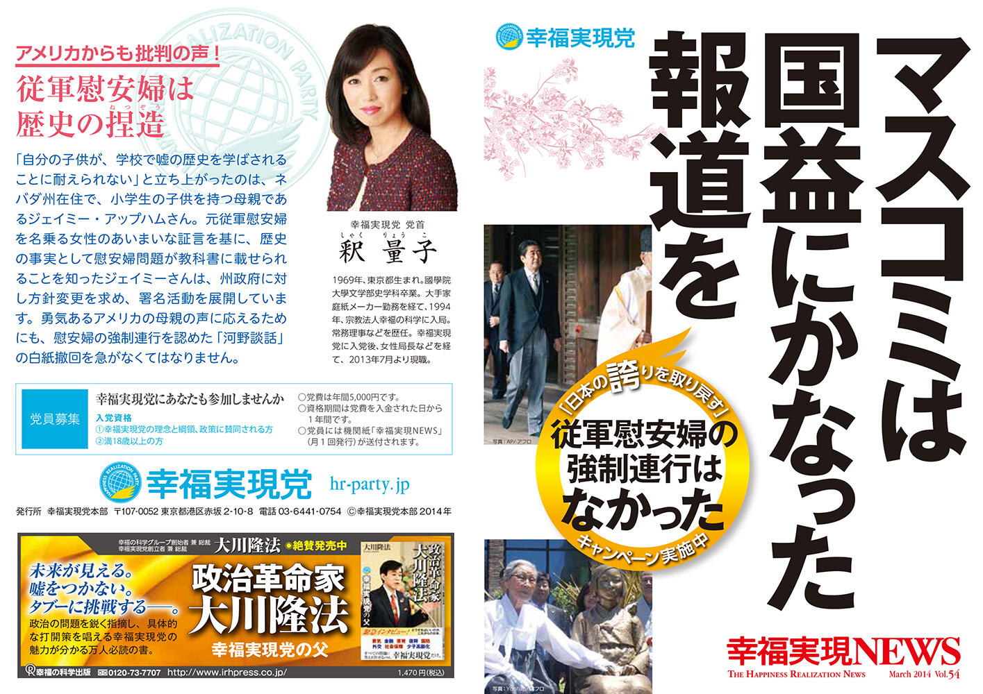 幸福実現党NEWS 2014年 vol.54（表側）