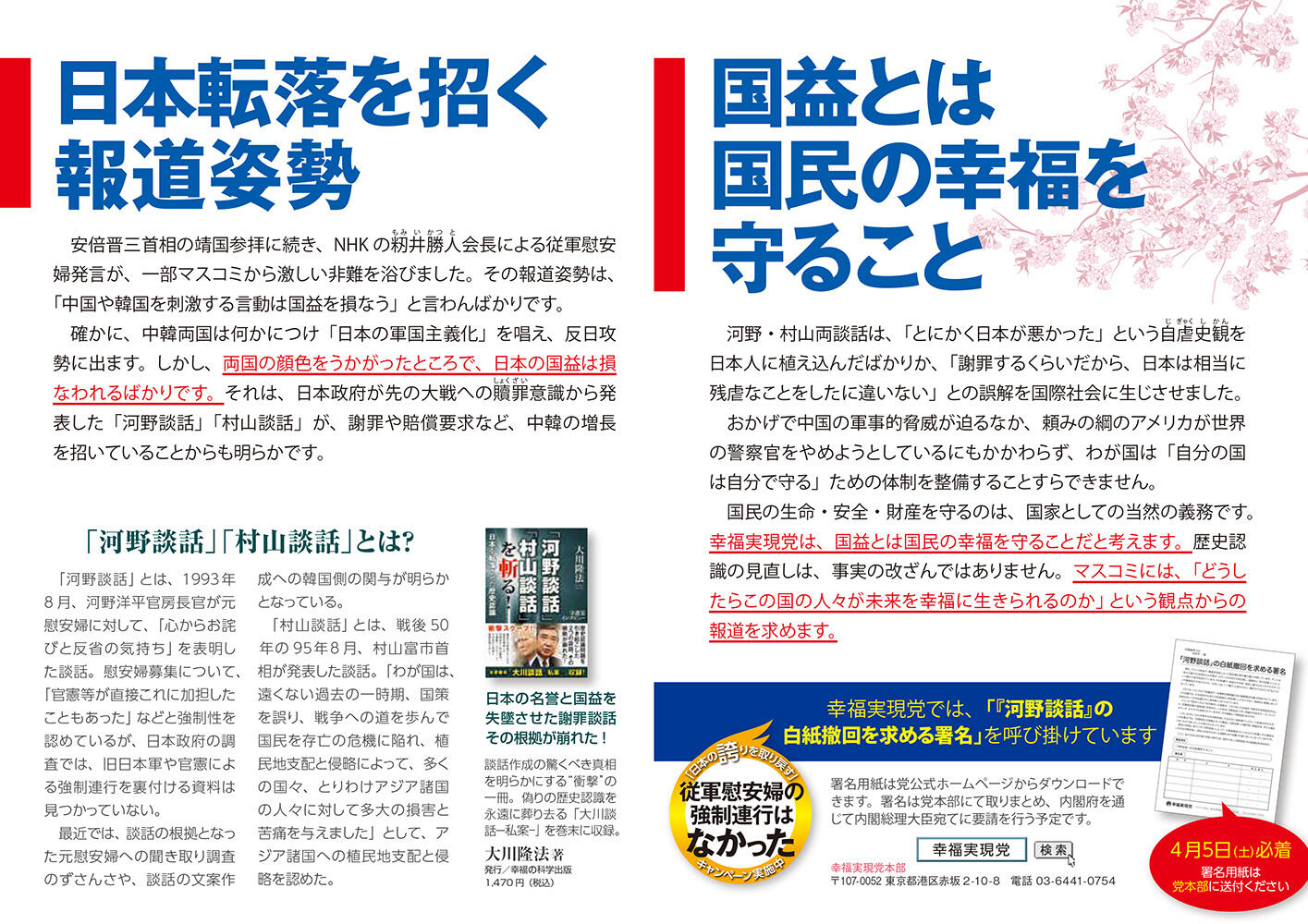 幸福実現党NEWS 2014年 vol.54（裏側）