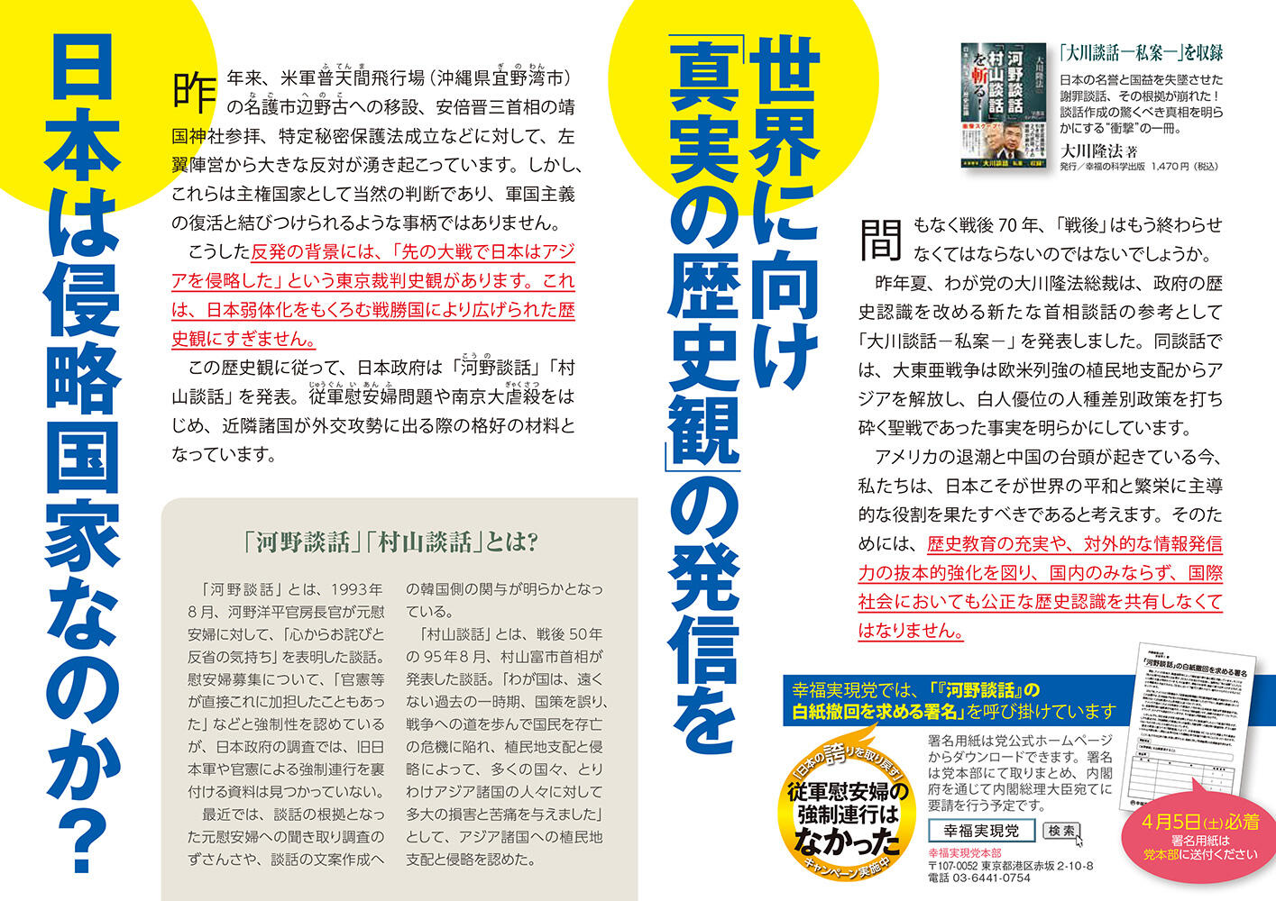 幸福実現党NEWS 2014年 vol.53（裏側）