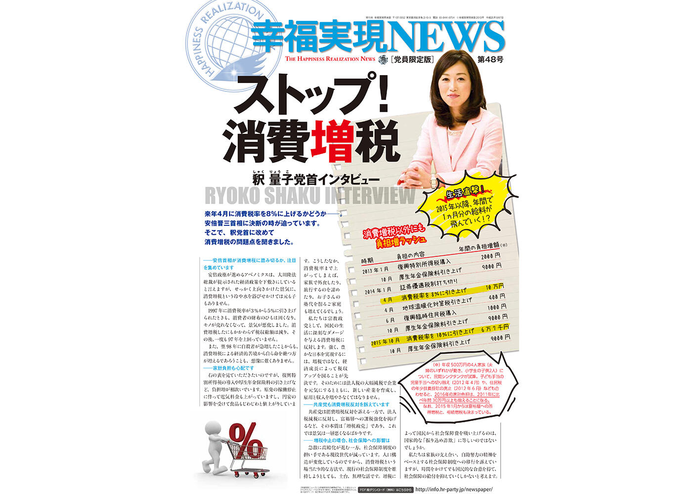 幸福実現党NEWS 2013年 党員限定版48号（表側）