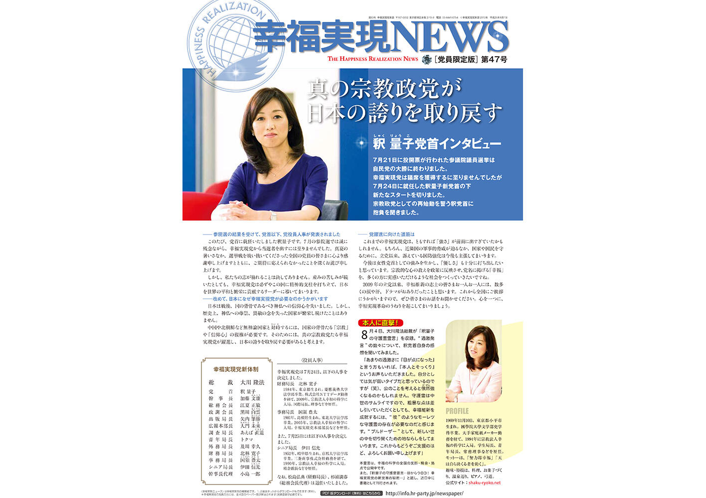 幸福実現党NEWS 2013年 党員限定版47号（表側）