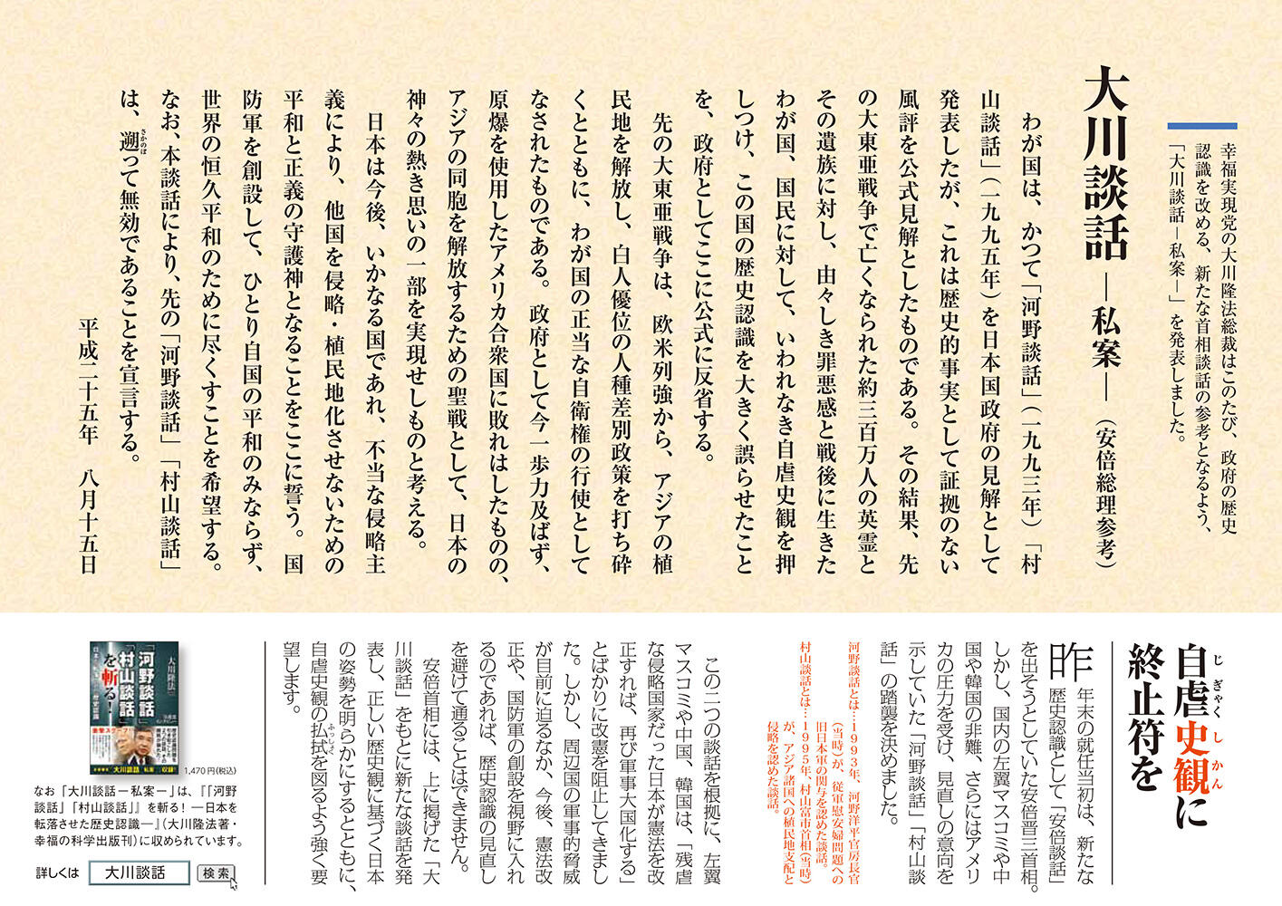 幸福実現党NEWS 2013年 vol.47（裏側）