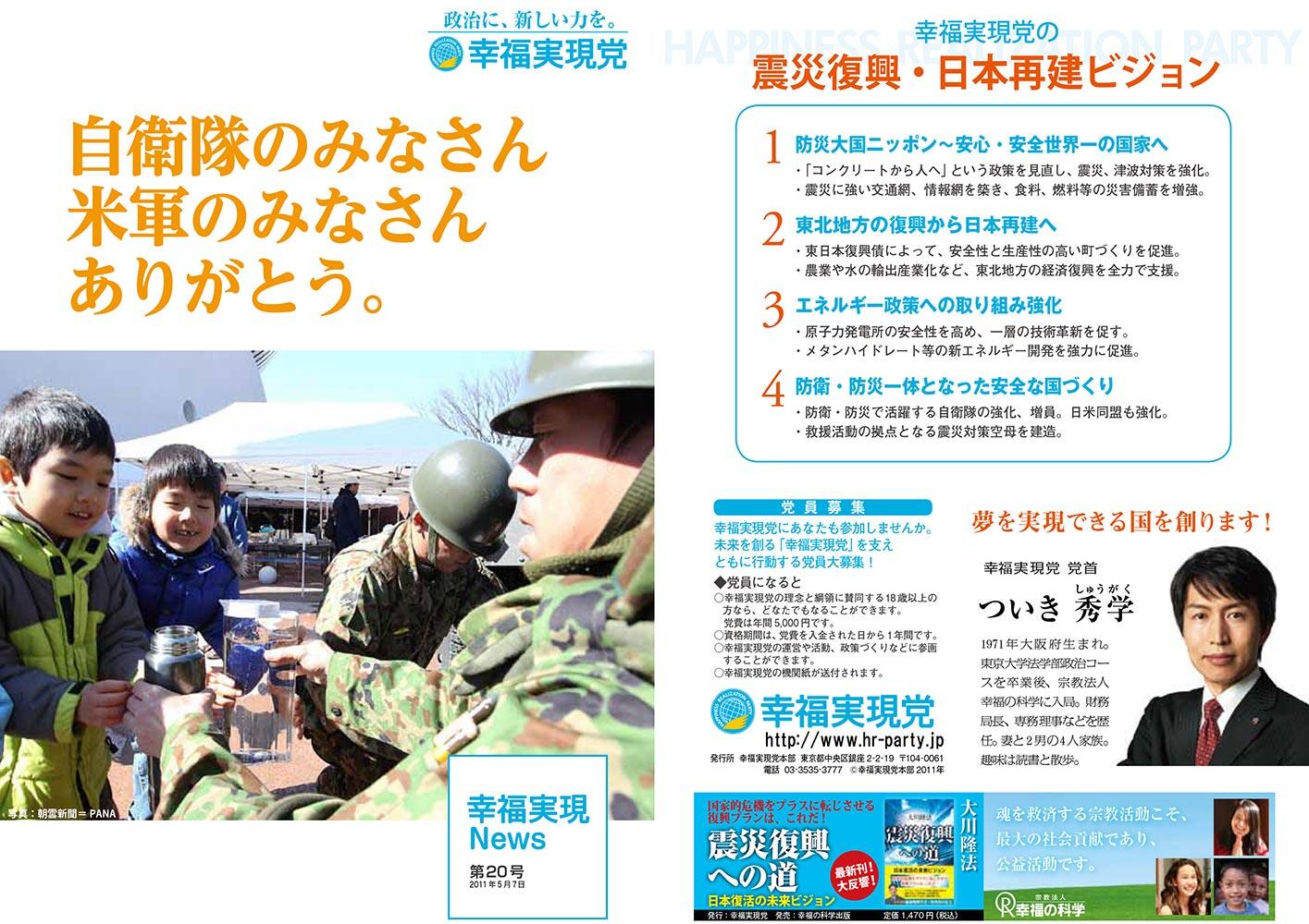 幸福実現党NEWS 2011年 vol.20（表側）