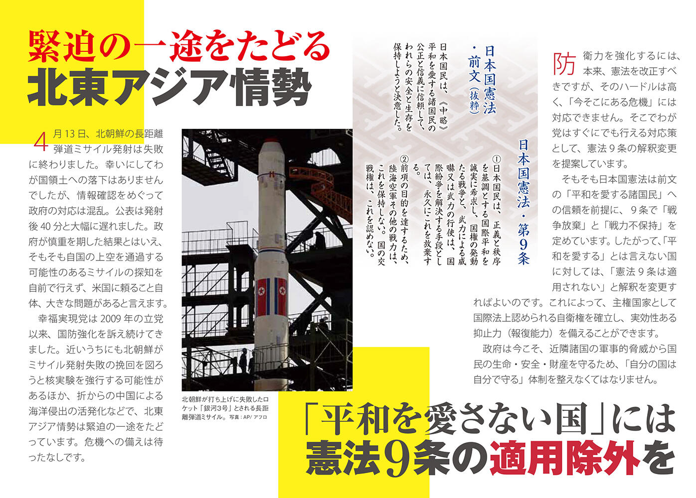 幸福実現党NEWS 2012年 vol.33（裏側）