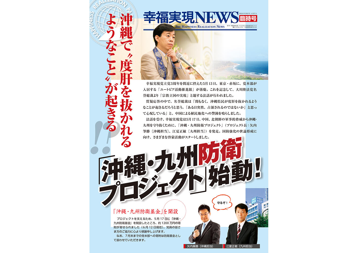 幸福実現党NEWS 2012年 臨時号（表側）