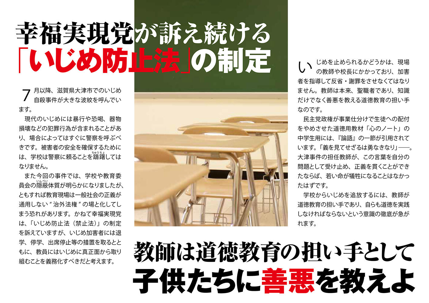 幸福実現党NEWS 2012年 vol.36（裏側）