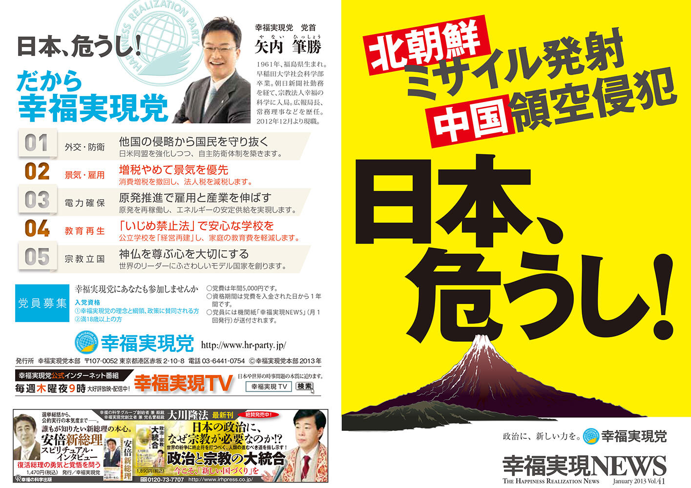 幸福実現党NEWS 2013年 vol.41（表側）