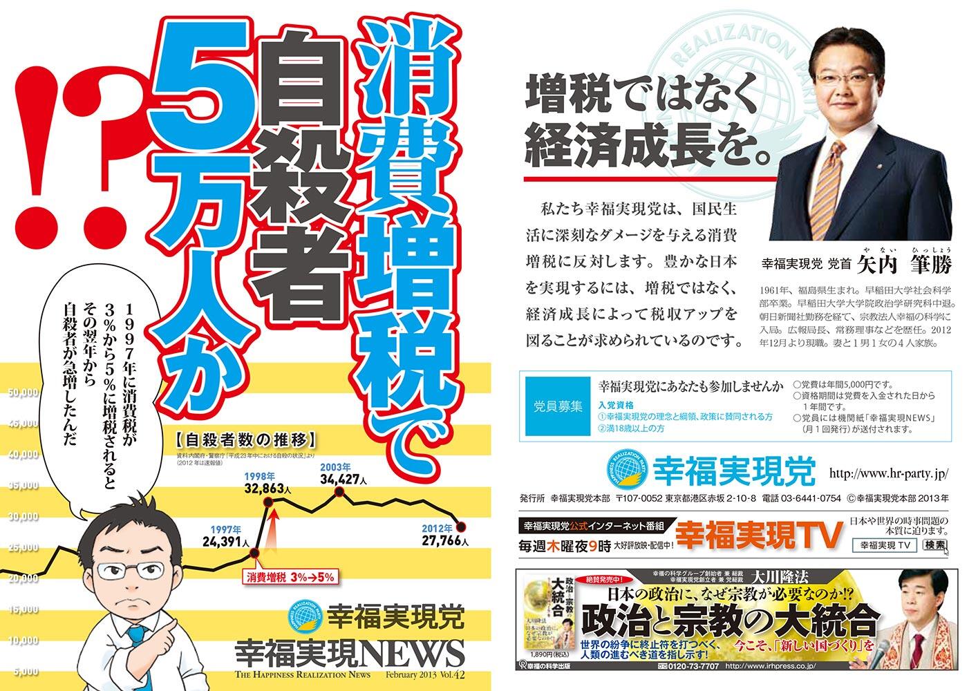 幸福実現党NEWS 2013年 vol.42（表側）