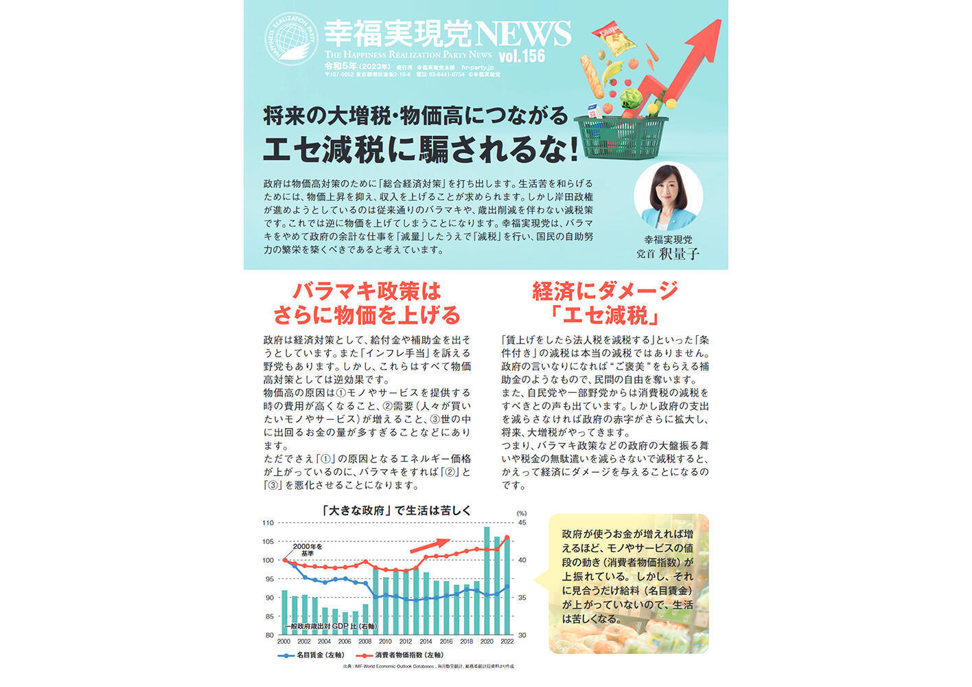幸福実現党NEWS 2023年 vol.156（表側）